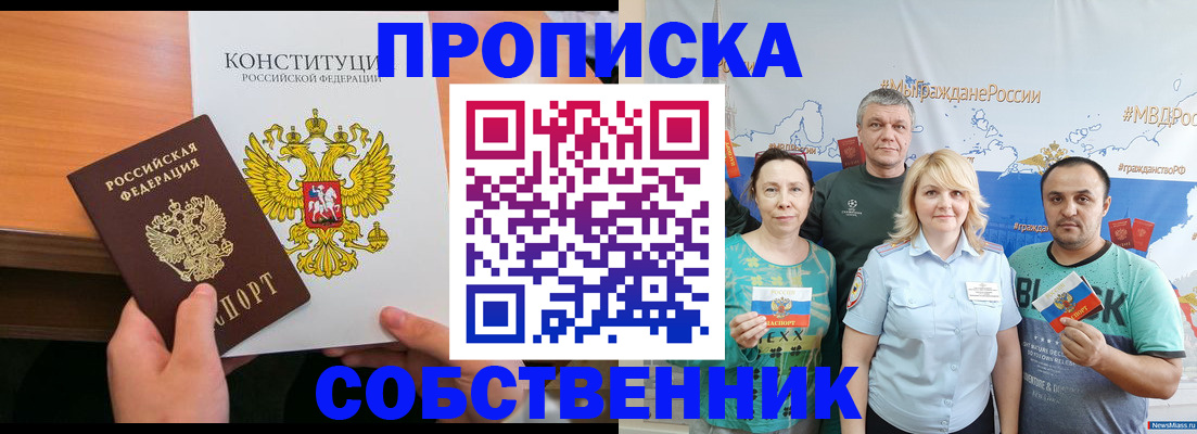прописка 2025 в Нижнем Ломове